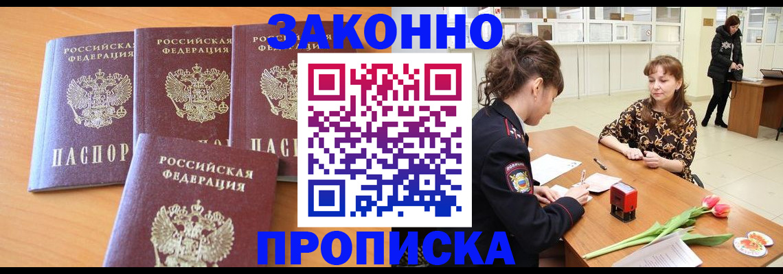 прописка гарантия в Зеленокумске