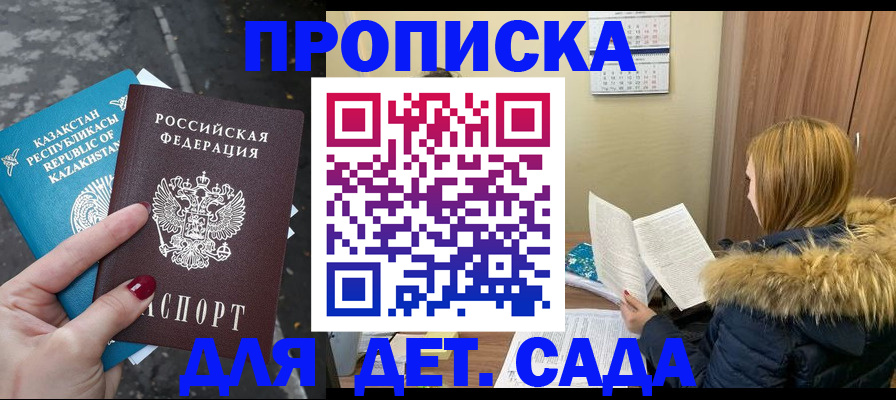 купить прописку в Зеленокумске