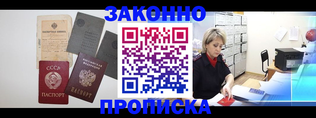 временная регистрация 2025 в Зеленокумске